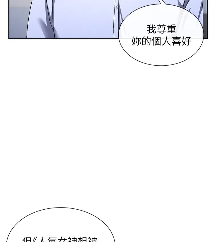 女神都在看这些 第2话-有种让我扑倒啊