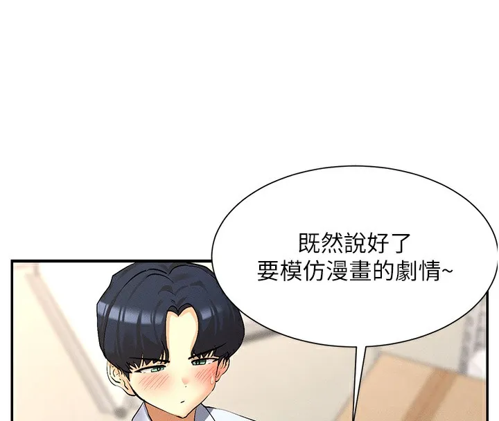 女神都在看这些 第4话-这就是先睡后爱