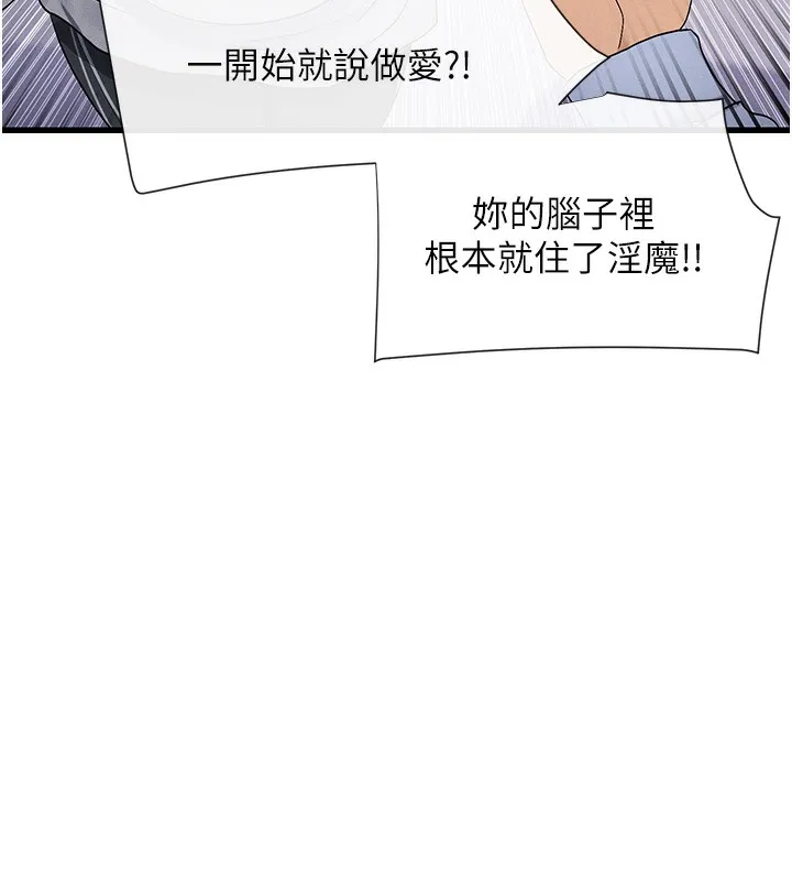 女神都在看这些 第2话-有种让我扑倒啊