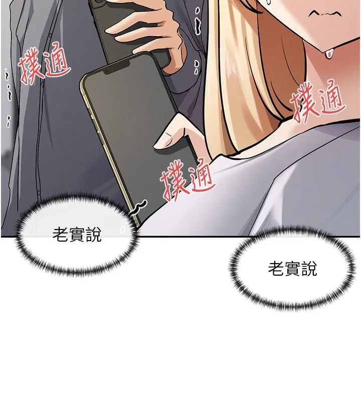 女神都在看这些 第2话-有种让我扑倒啊
