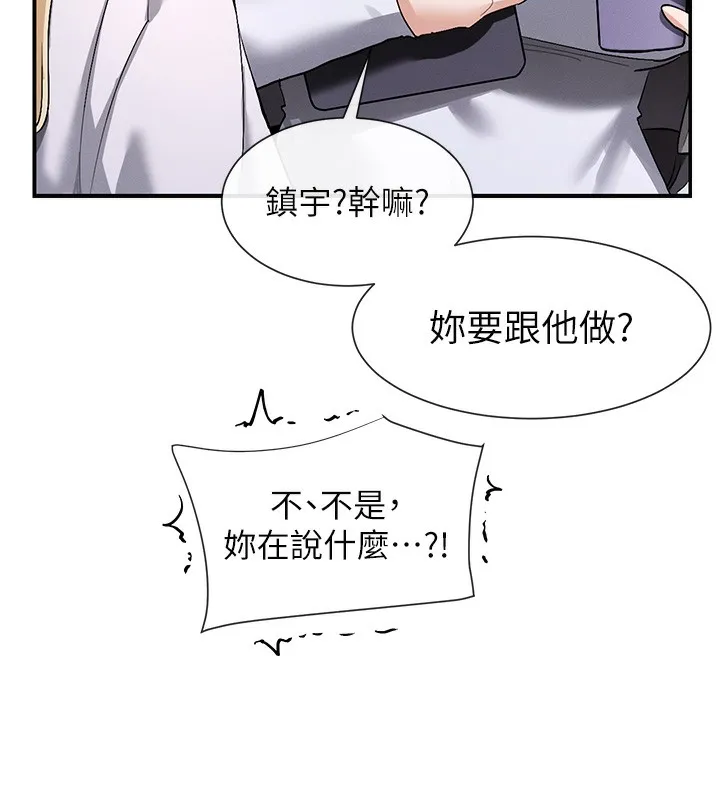 女神都在看这些 第2话-有种让我扑倒啊