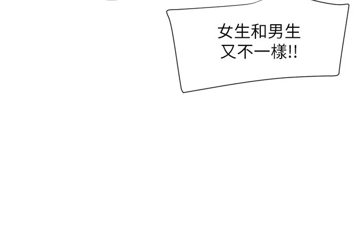 女神都在看这些 第2话-有种让我扑倒啊