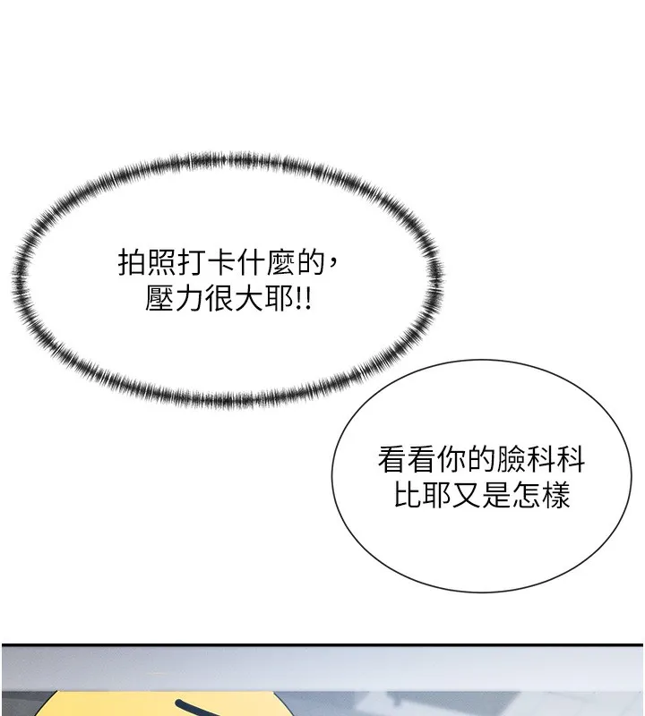 女神都在看这些 第1话-驯养人气女神