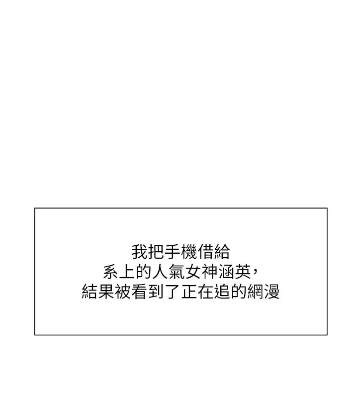 女神都在看这些 第1话-驯养人气女神
