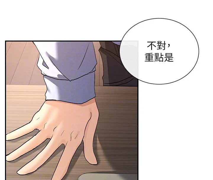 女神都在看这些 第2话-有种让我扑倒啊