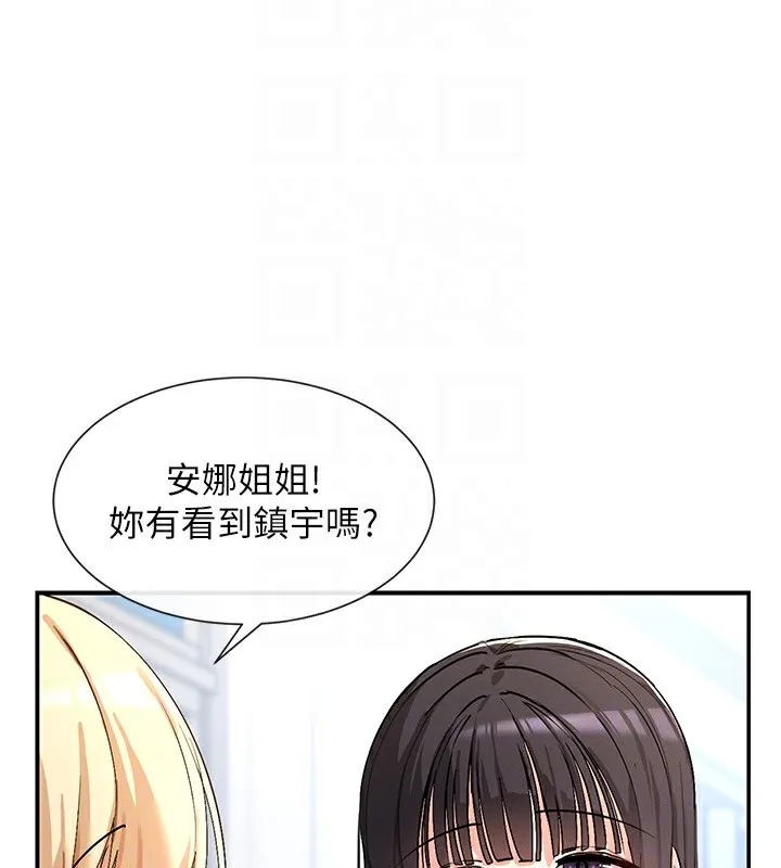 女神都在看这些 第2话-有种让我扑倒啊