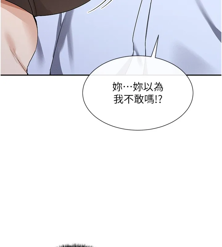 女神都在看这些 第2话-有种让我扑倒啊