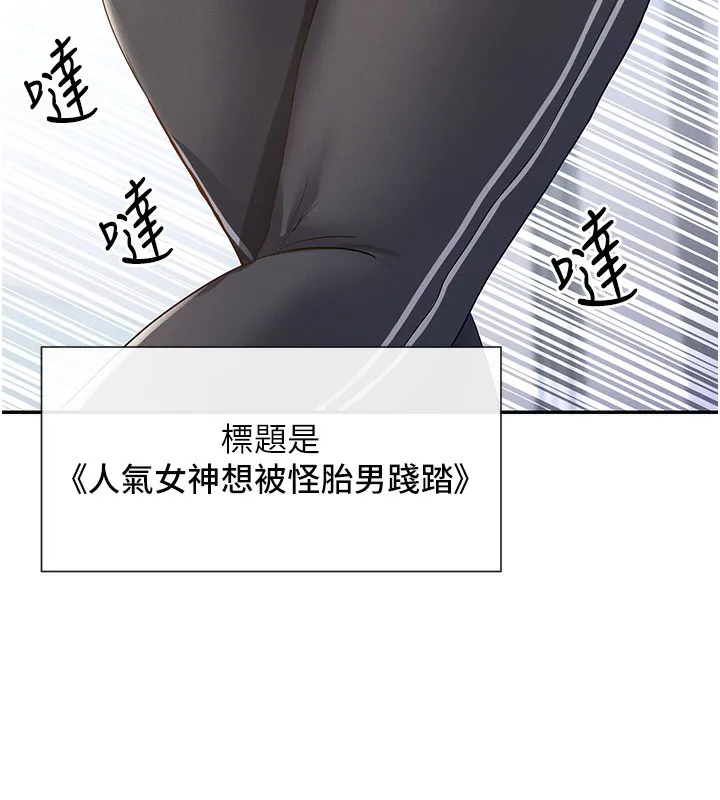 女神都在看这些 第2话-有种让我扑倒啊