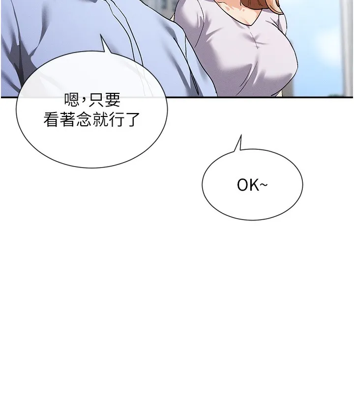 女神都在看这些 第1话-驯养人气女神