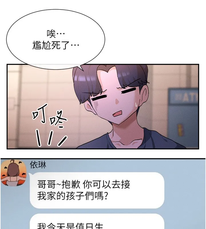 女神都在看这些 第1话-驯养人气女神