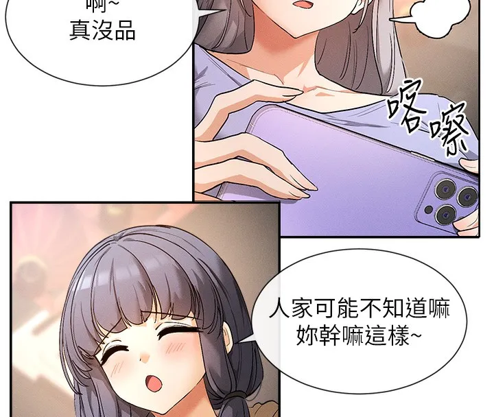 女神都在看这些 第1话-驯养人气女神
