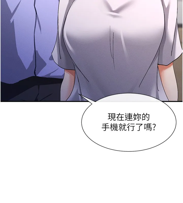 女神都在看这些 第1话-驯养人气女神