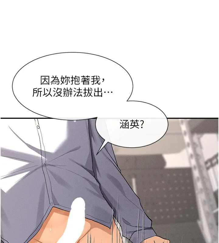 女神都在看这些 第4话-这就是先睡后爱