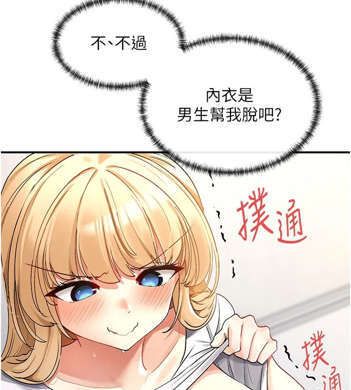 女神都在看这些 第2话-有种让我扑倒啊