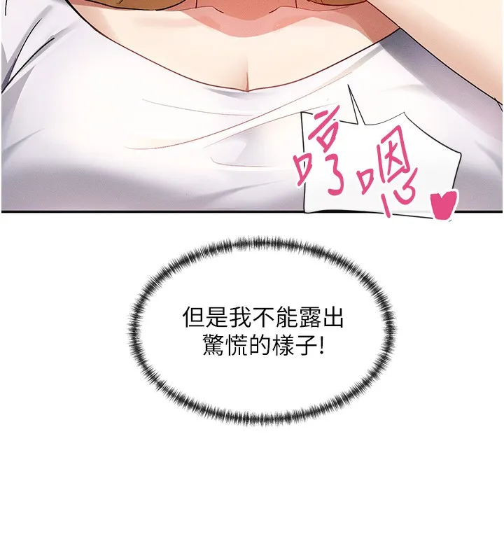 女神都在看这些 第2话-有种让我扑倒啊