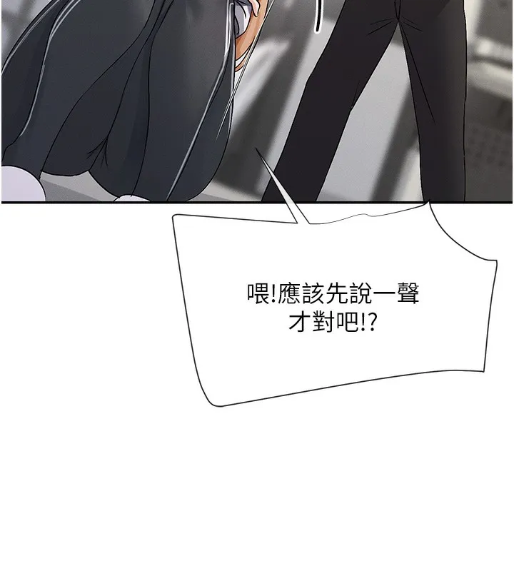 女神都在看这些 第2话-有种让我扑倒啊