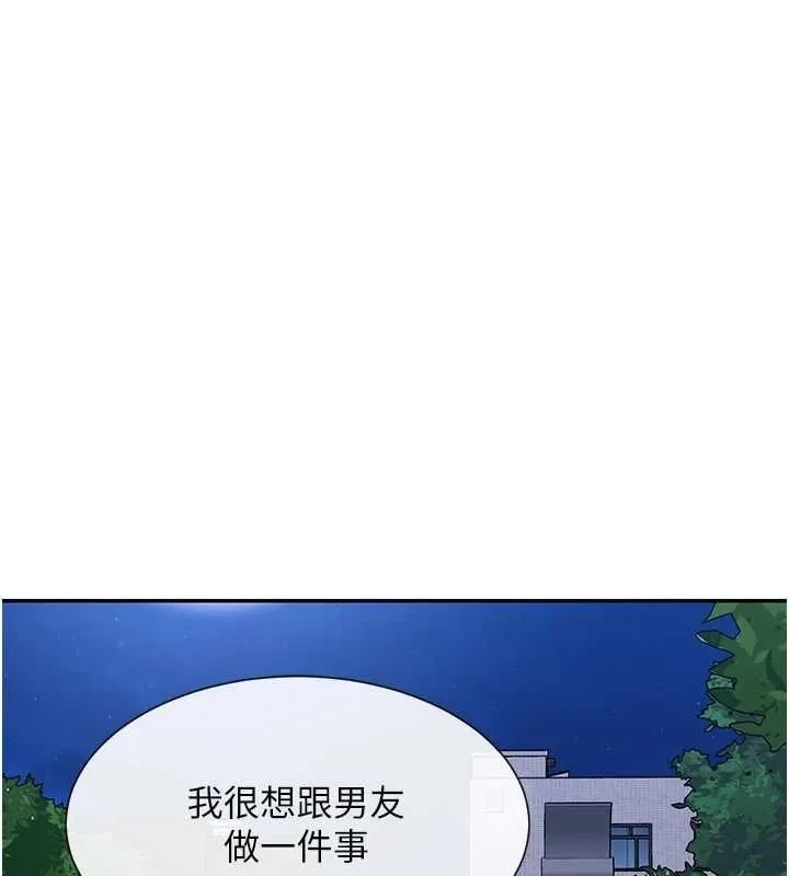 女神都在看这些 第17话-深夜带妹子回家