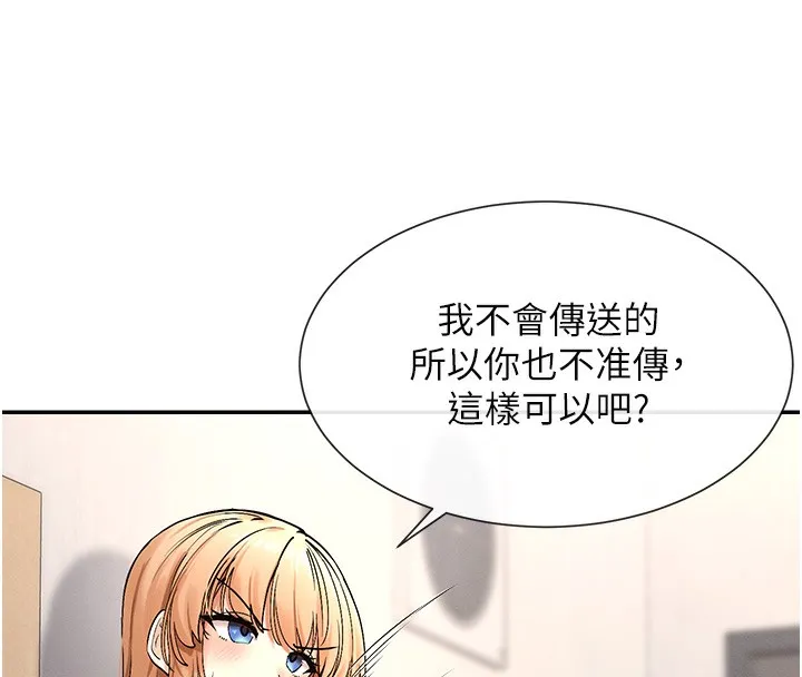女神都在看这些 第2话-有种让我扑倒啊