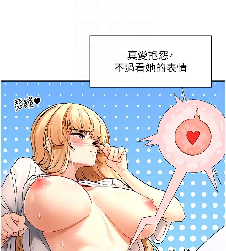 女神都在看这些 第4话-这就是先睡后爱