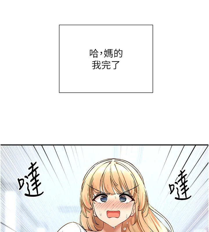 女神都在看这些 第2话-有种让我扑倒啊