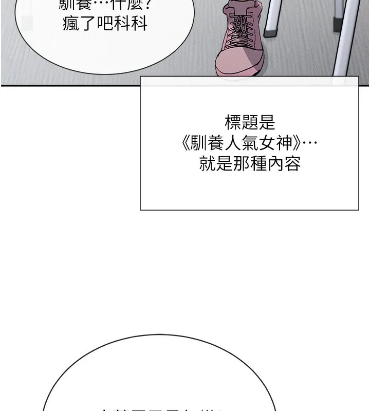 女神都在看这些 第1话-驯养人气女神