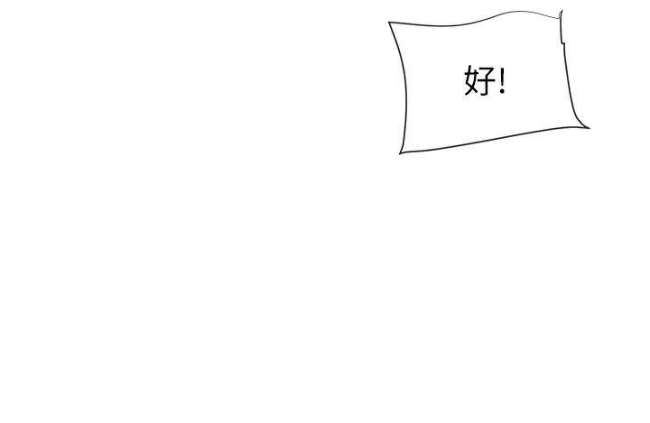女神都在看这些 第2话-有种让我扑倒啊