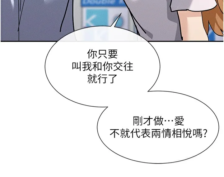 女神都在看这些 第4话-这就是先睡后爱