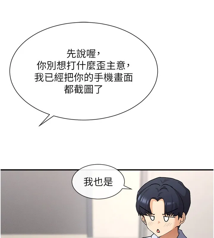 女神都在看这些 第2话-有种让我扑倒啊