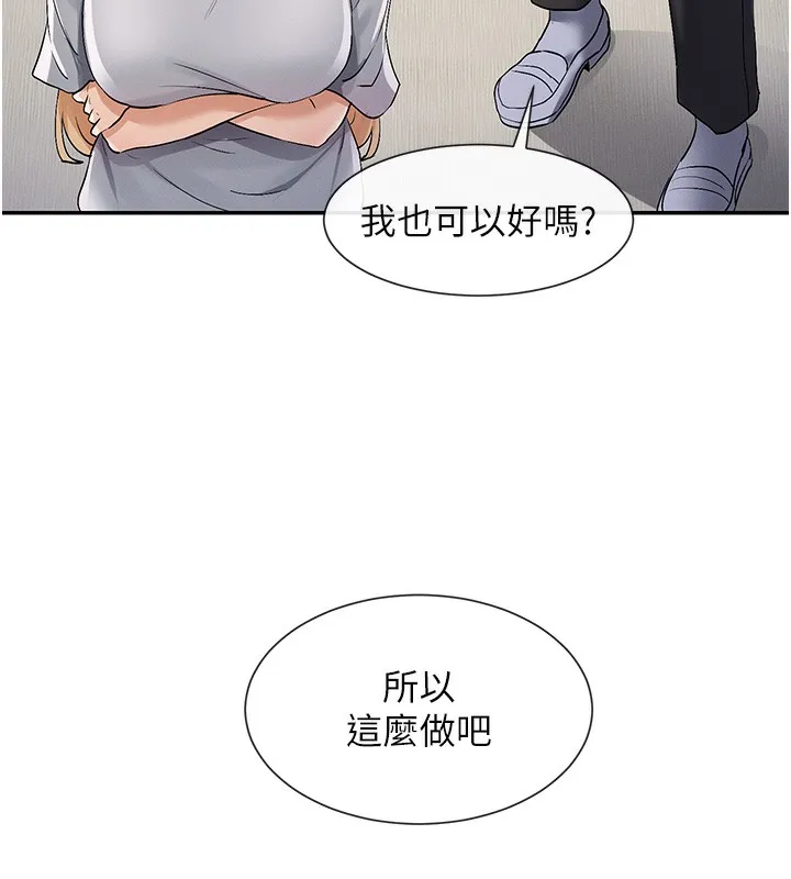 女神都在看这些 第2话-有种让我扑倒啊