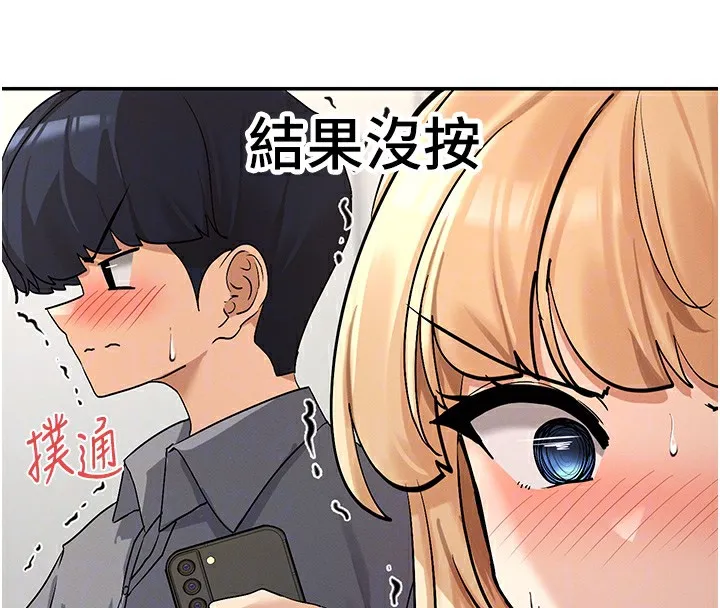 女神都在看这些 第2话-有种让我扑倒啊
