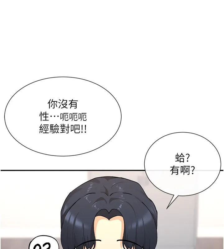 女神都在看这些 第2话-有种让我扑倒啊