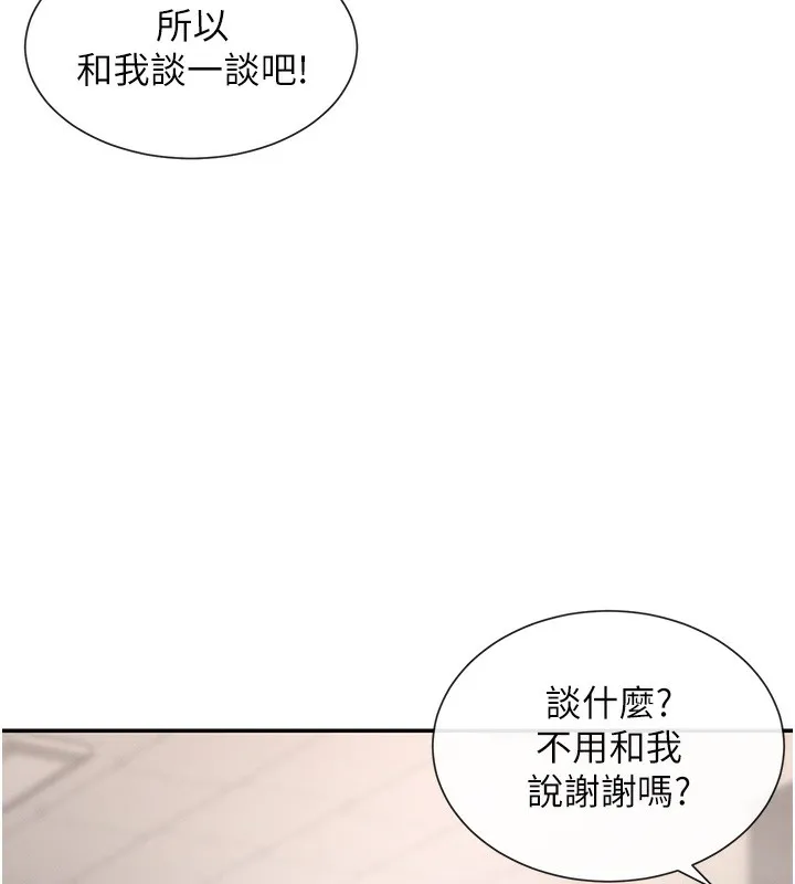 女神都在看这些 第2话-有种让我扑倒啊