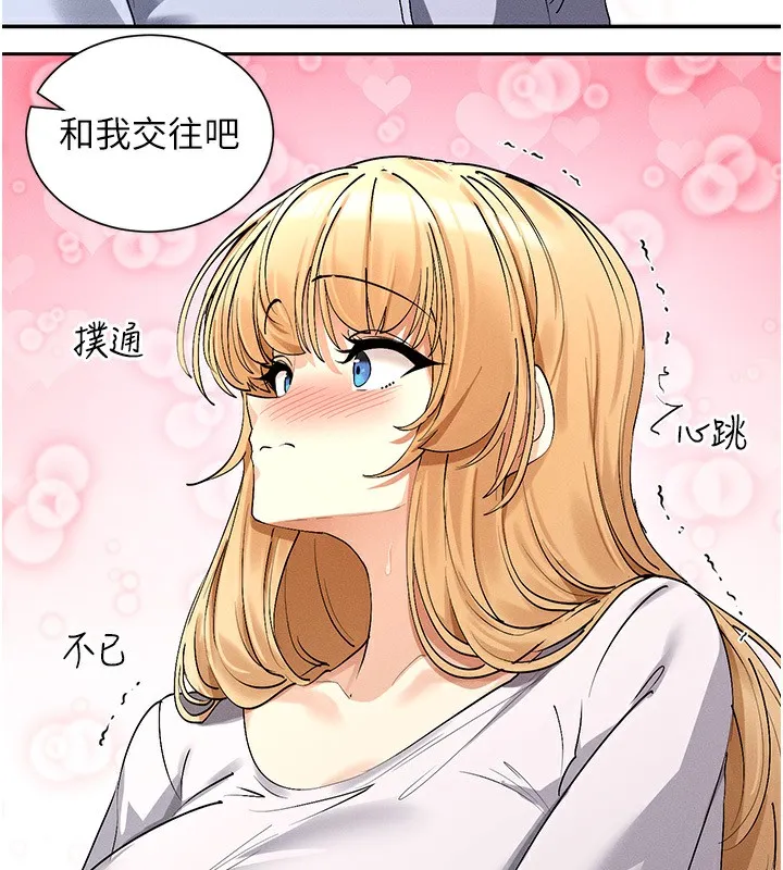 女神都在看这些 第4话-这就是先睡后爱