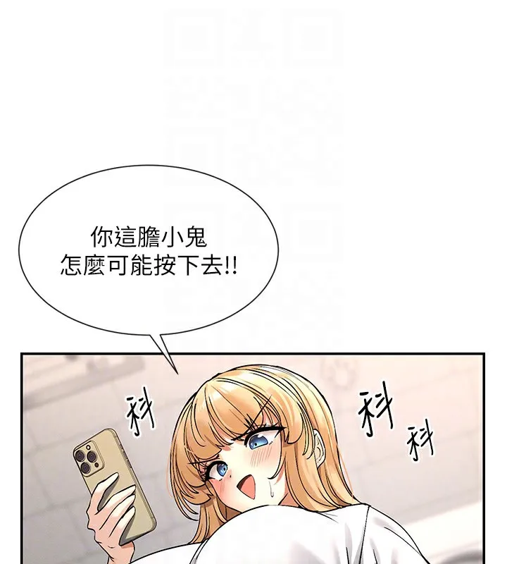 女神都在看这些 第2话-有种让我扑倒啊
