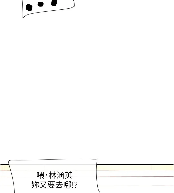 女神都在看这些 第2话-有种让我扑倒啊