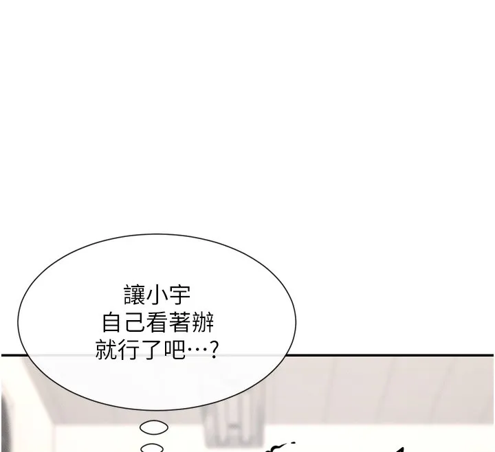 女神都在看这些 第2话-有种让我扑倒啊