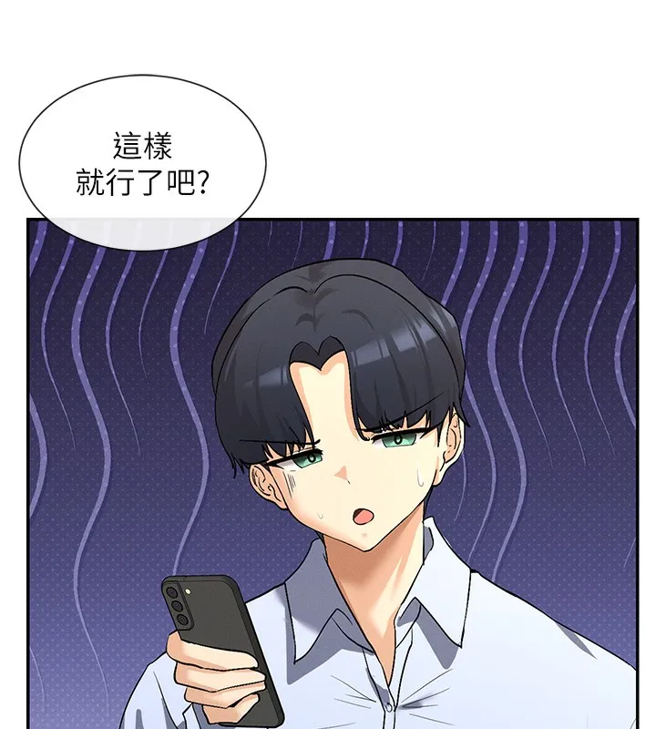 女神都在看这些 第2话-有种让我扑倒啊