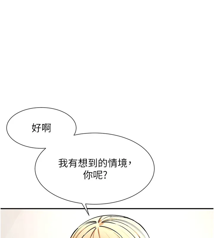 女神都在看这些 第2话-有种让我扑倒啊