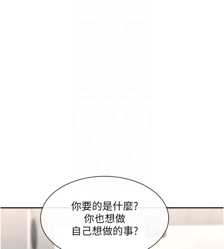 女神都在看这些 第2话-有种让我扑倒啊