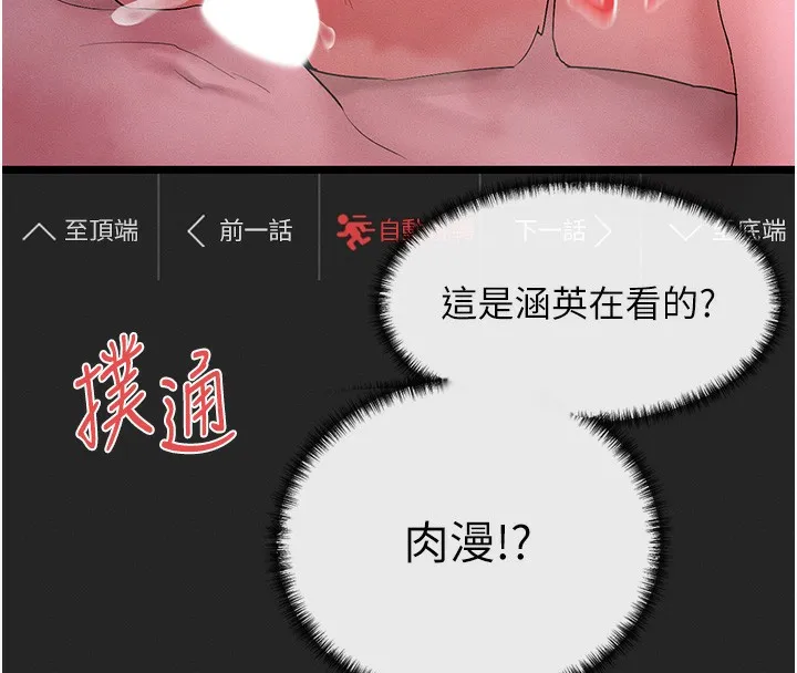 女神都在看这些 第1话-驯养人气女神