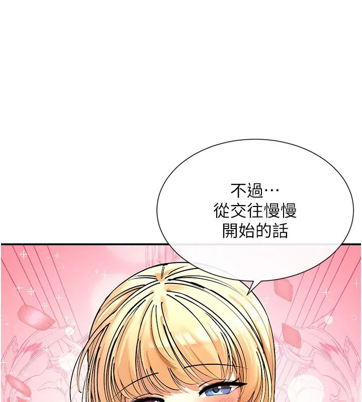 女神都在看这些 第4话-这就是先睡后爱