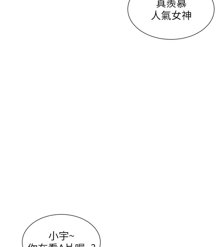 女神都在看这些 第1话-驯养人气女神
