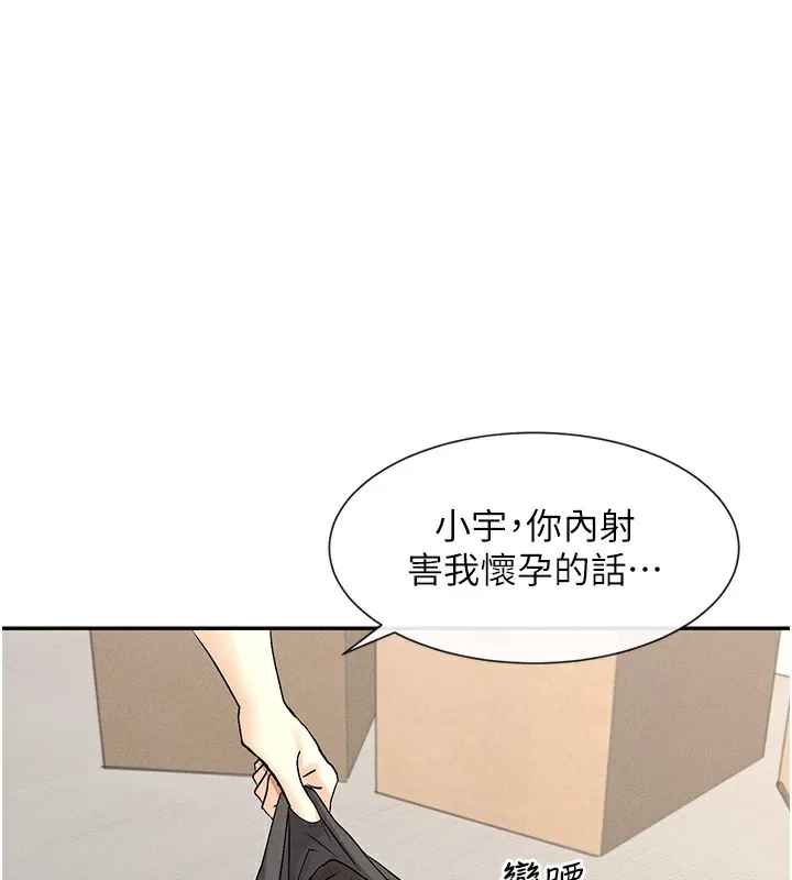女神都在看这些 第4话-这就是先睡后爱