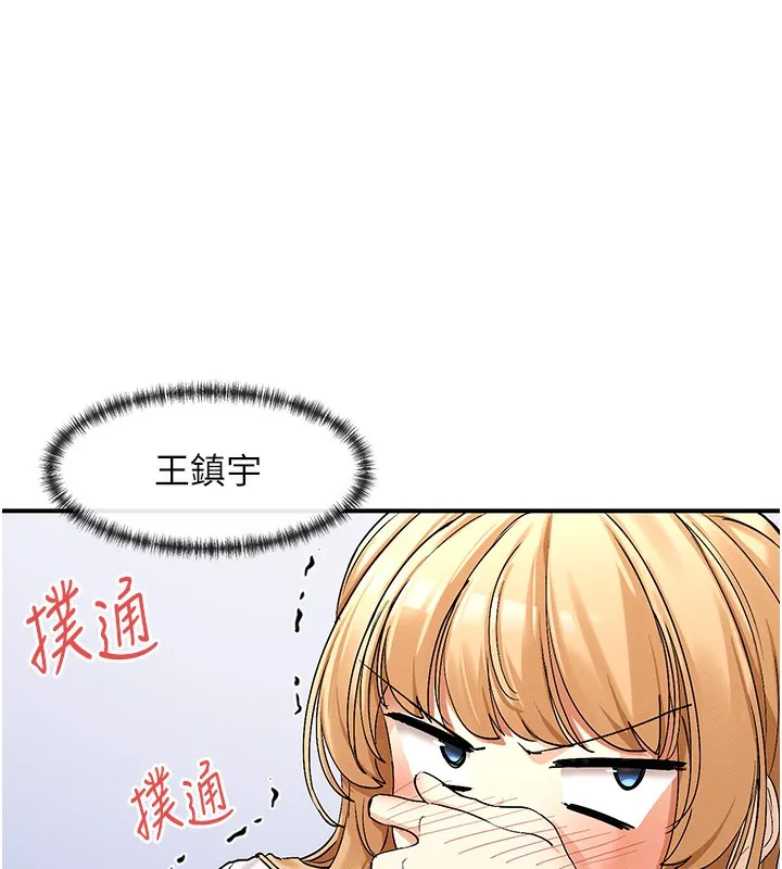 女神都在看这些 第2话-有种让我扑倒啊