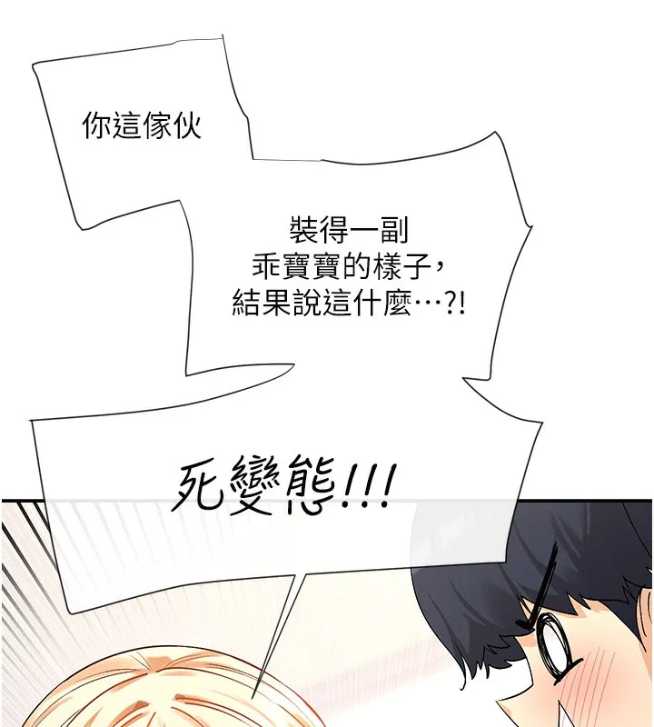 女神都在看这些 第2话-有种让我扑倒啊