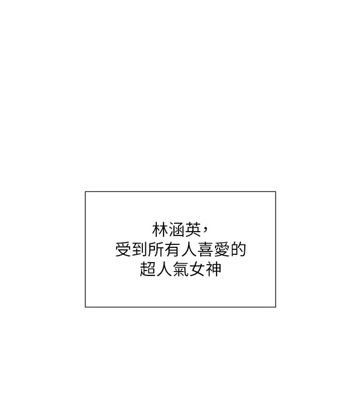 女神都在看这些 第1话-驯养人气女神
