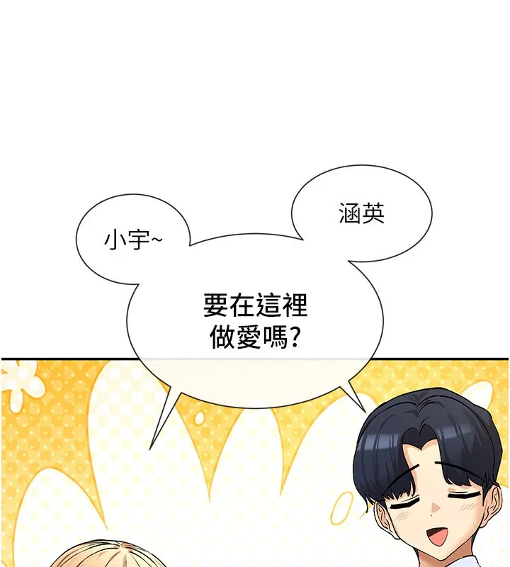女神都在看这些 第2话-有种让我扑倒啊