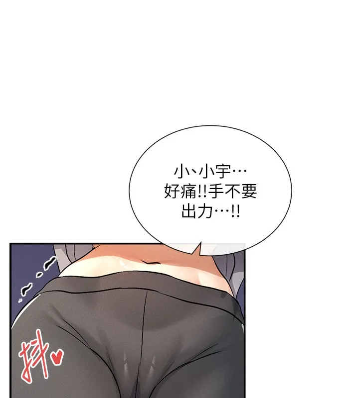 女神都在看这些 第2话-有种让我扑倒啊