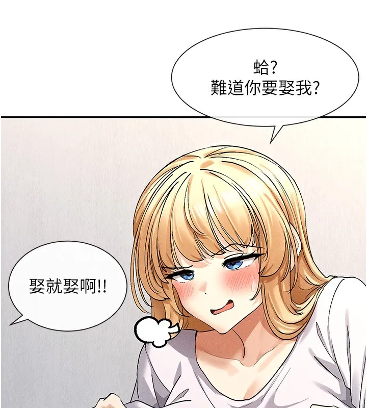 女神都在看这些 第4话-这就是先睡后爱