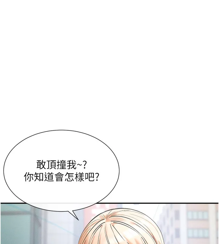 女神都在看这些 第1话-驯养人气女神